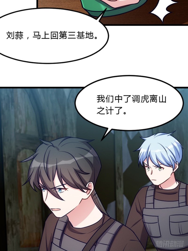 《渣男gameover的N种方法》手撕丧尸 第3页