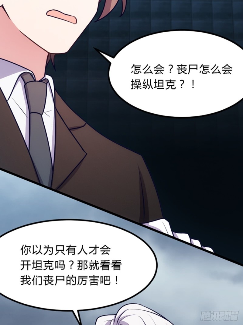 《渣男gameover的N种方法》手撕丧尸 第9页
