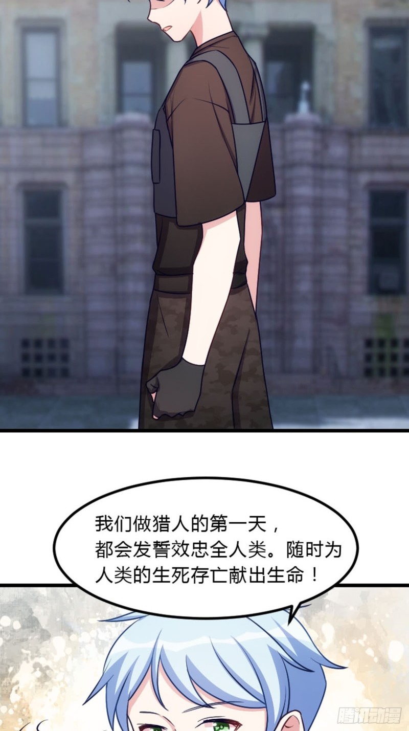 《渣男gameover的N种方法》猎人的职责 第12页