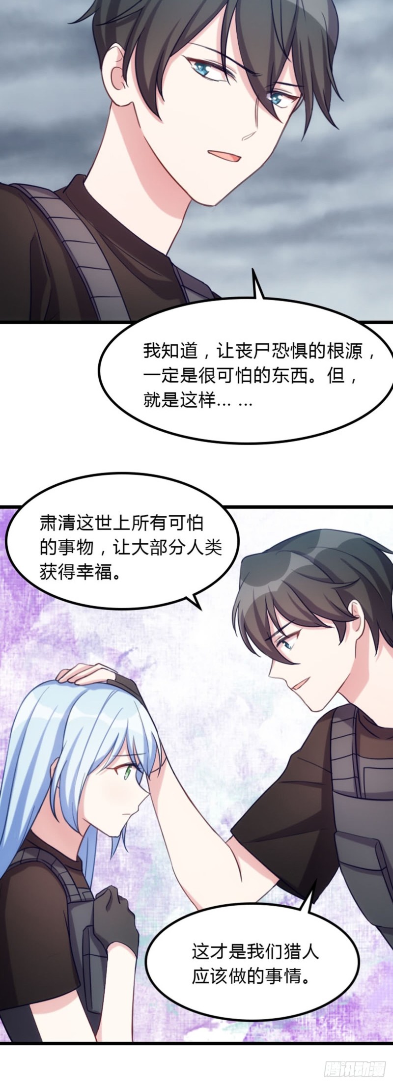 《渣男gameover的N种方法》猎人的职责 第9页