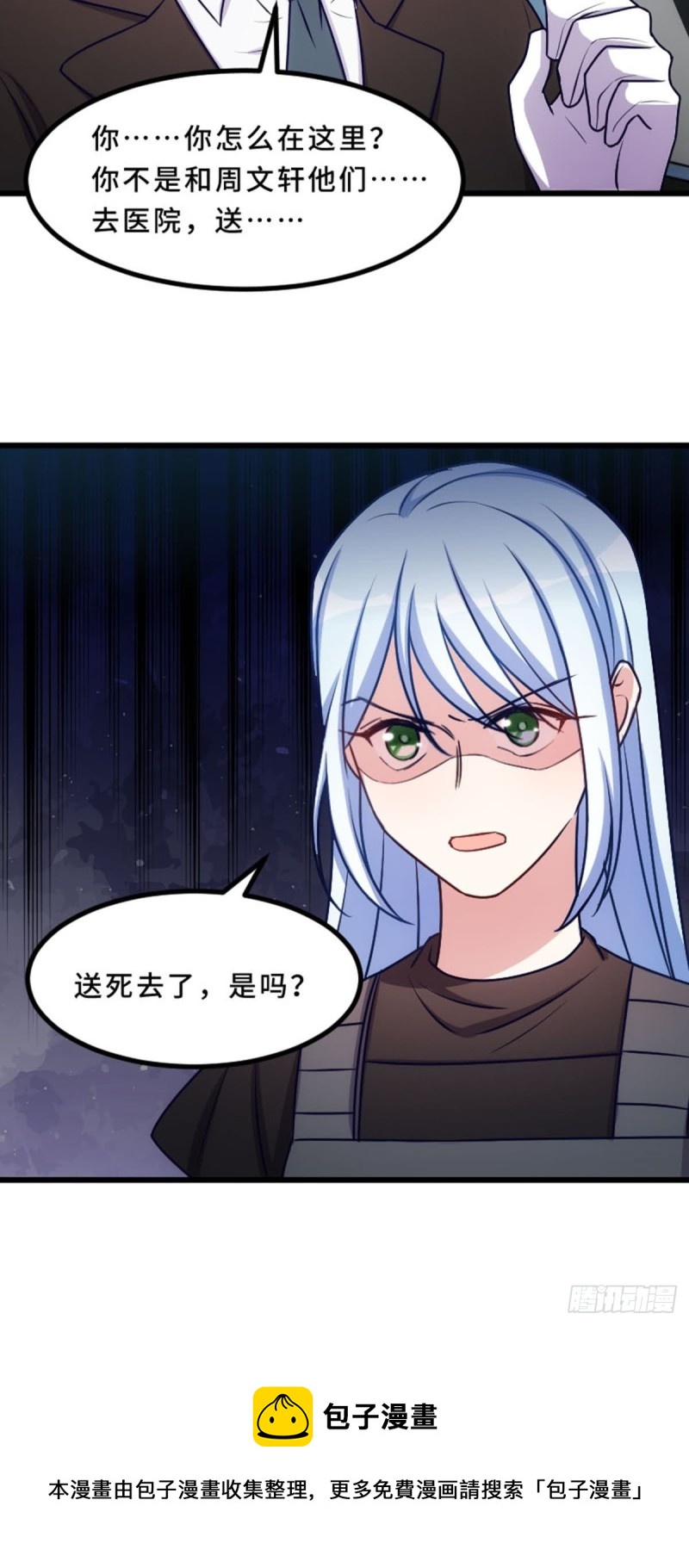 《渣男gameover的N种方法》实力救场 第25页