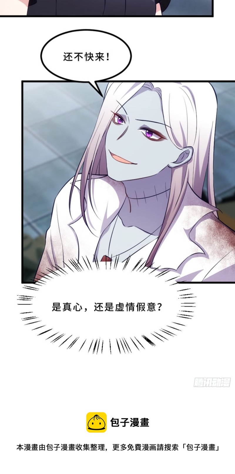 《渣男gameover的N种方法》真心还是虚情假意？ 第25页
