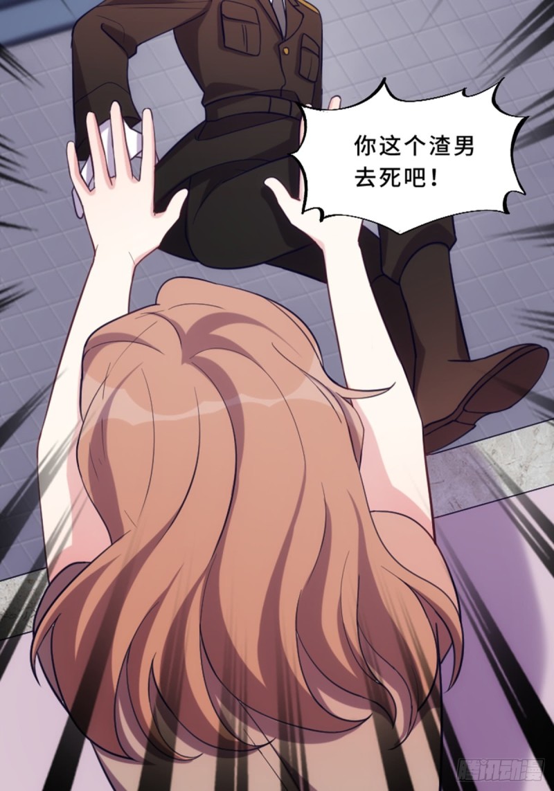 《渣男gameover的N种方法》我绝对不会放过你！ 第5页