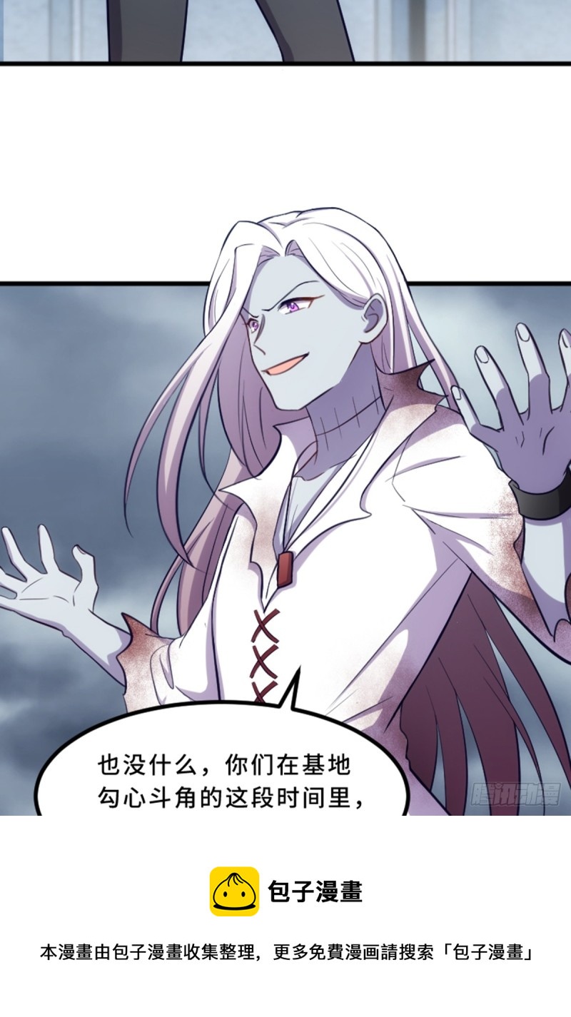 《渣男gameover的N种方法》丧尸的狂欢 第11页