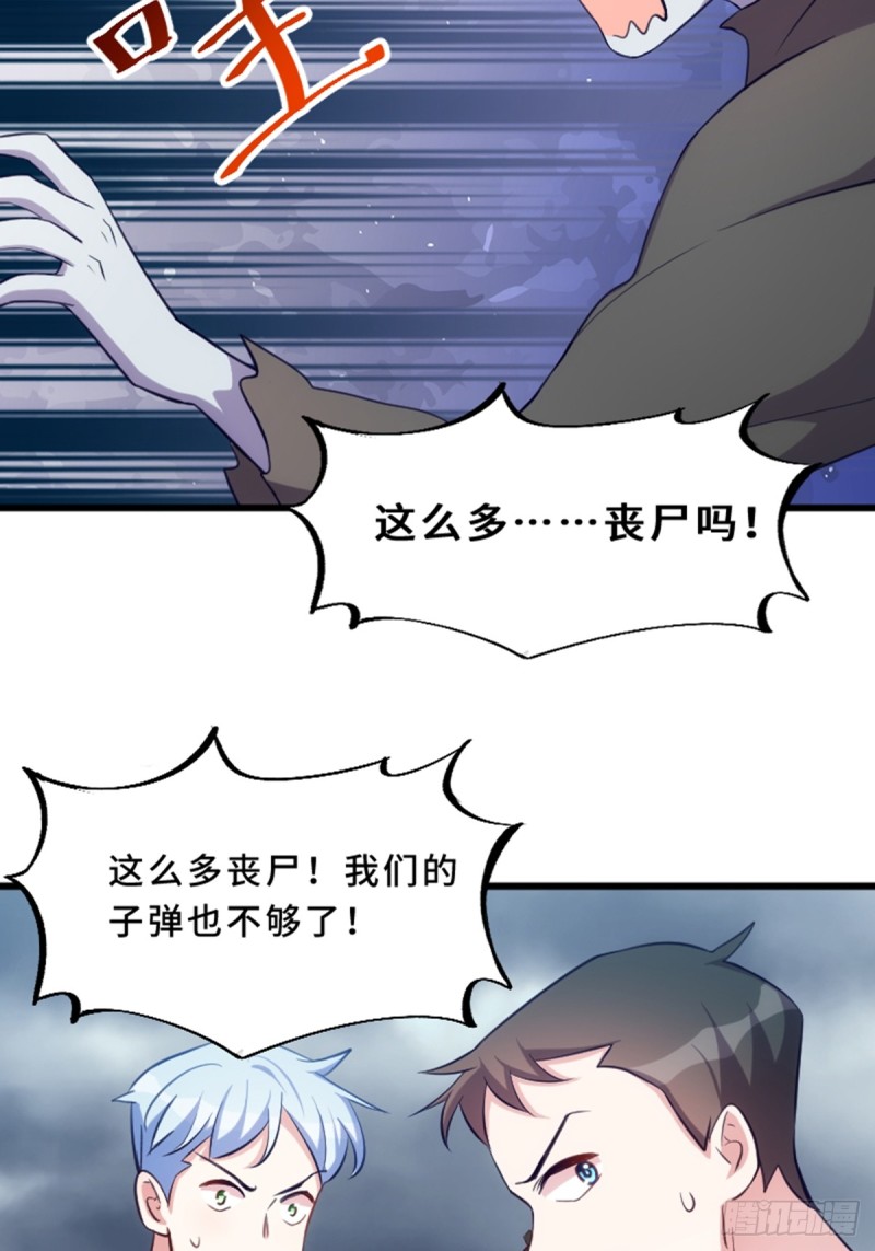 《渣男gameover的N种方法》丧尸的狂欢 第8页