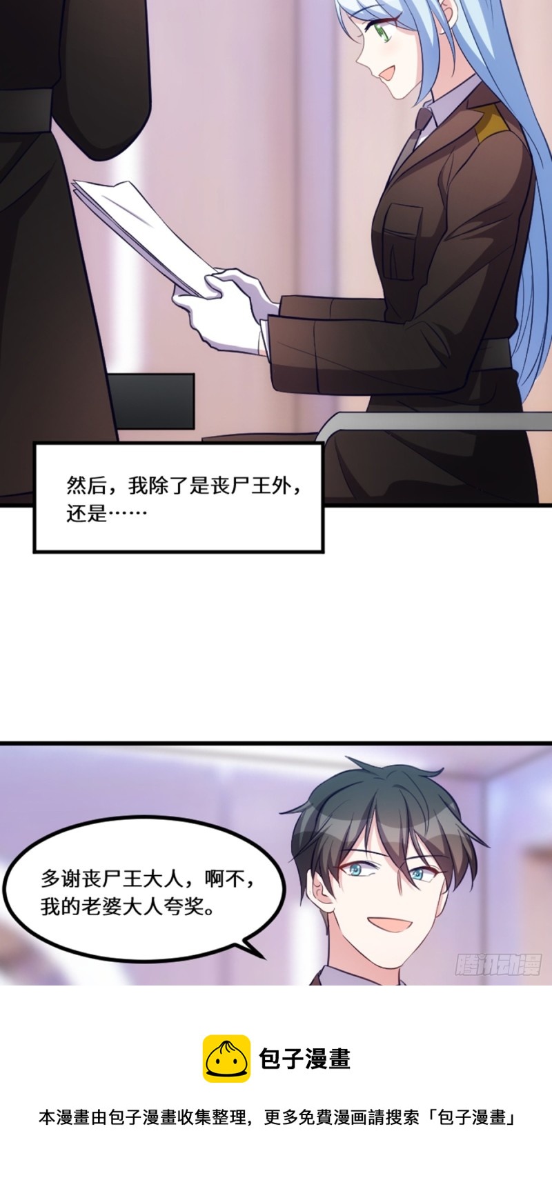《渣男gameover的N种方法》这世界由我来拯救！ 第21页