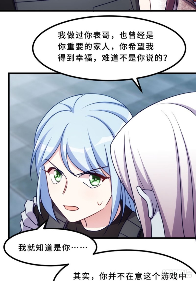《渣男gameover的N种方法》放手一搏 第18页