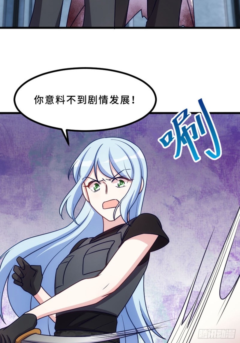《渣男gameover的N种方法》放手一搏 第20页