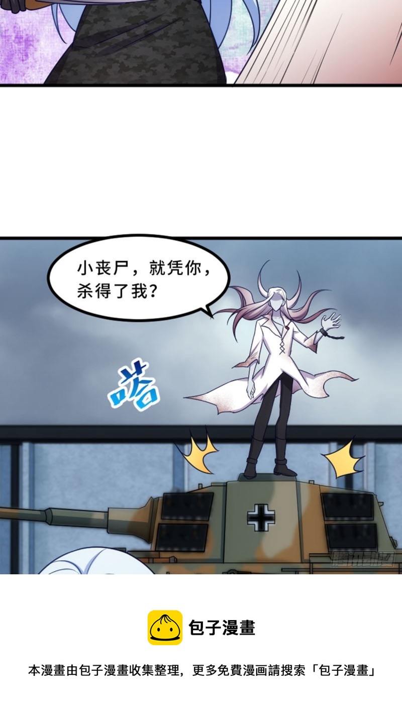 《渣男gameover的N种方法》放手一搏 第21页