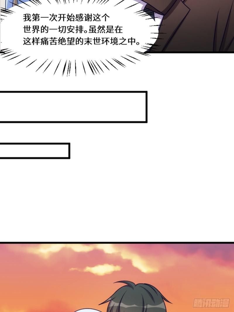 《渣男gameover的N种方法》好好活下去 第18页