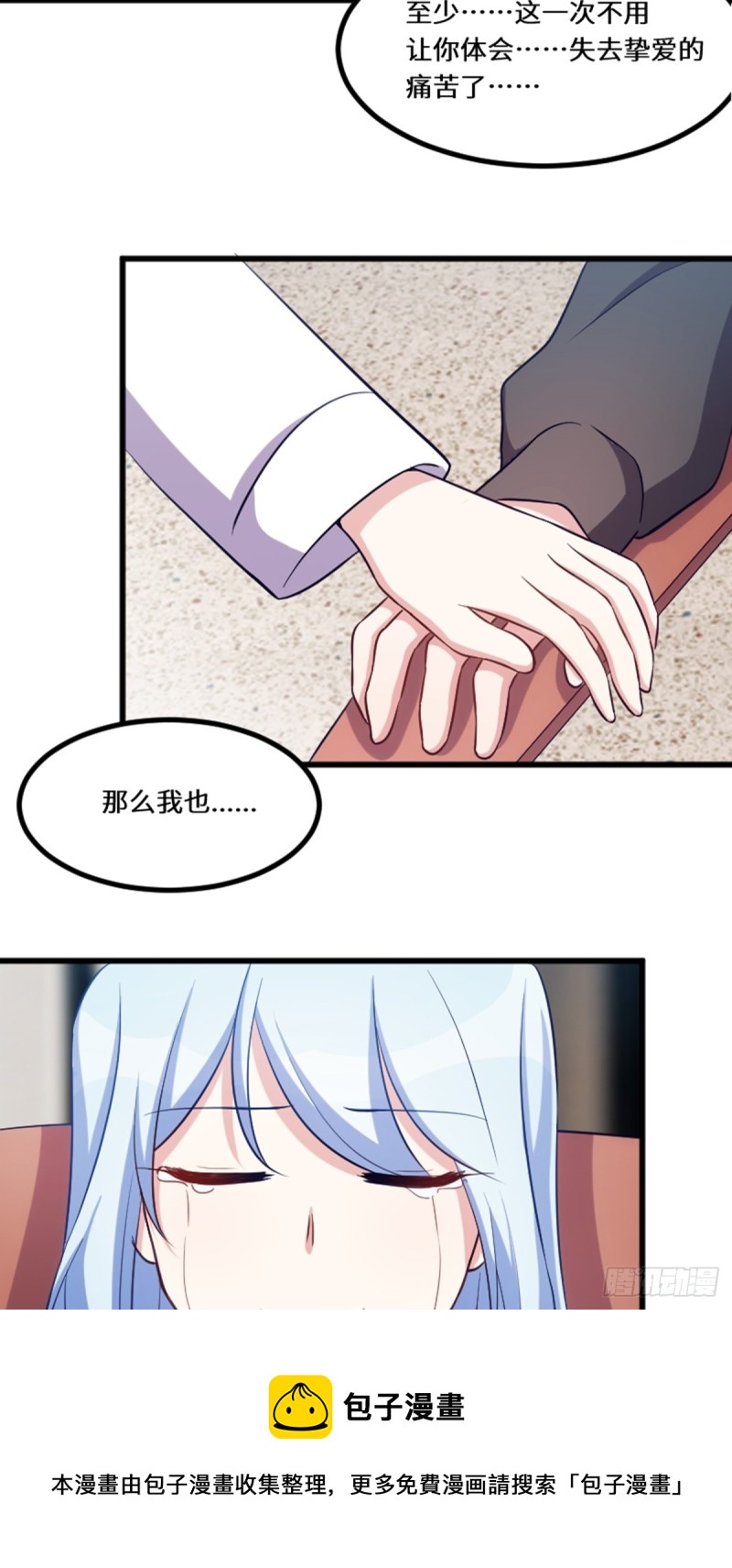 《渣男gameover的N种方法》好好活下去 第31页