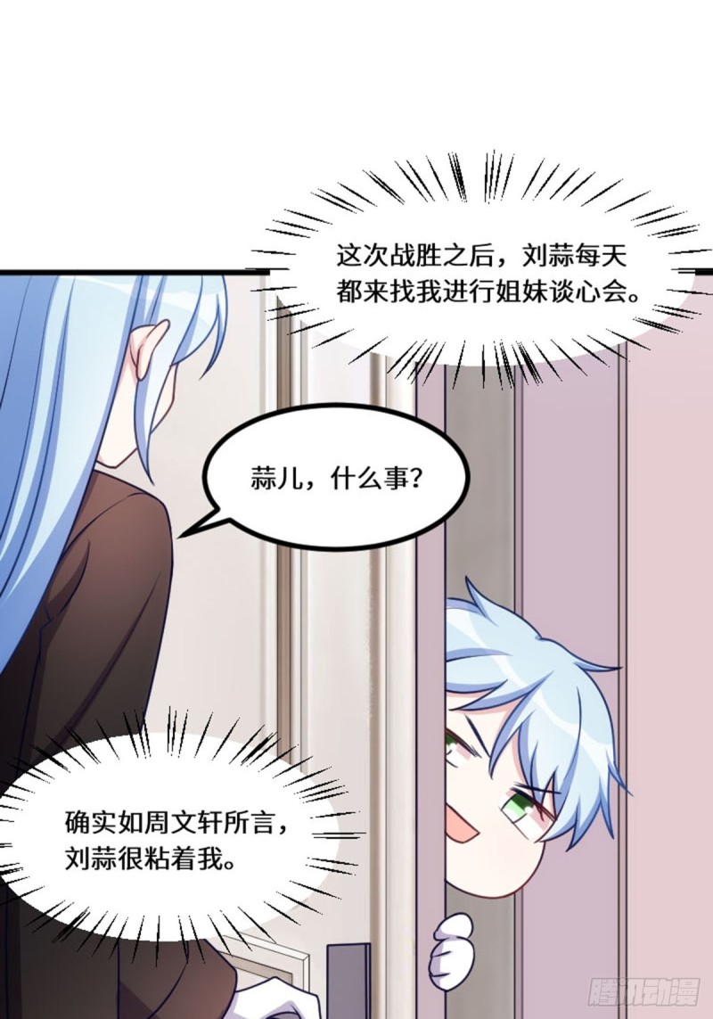 《渣男gameover的N种方法》好好活下去 第8页