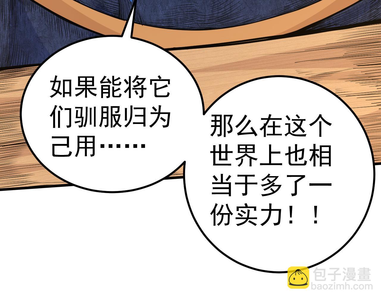 《从大树开始的进化（周更3话）》第2话 危机四伏的异世界 第24页