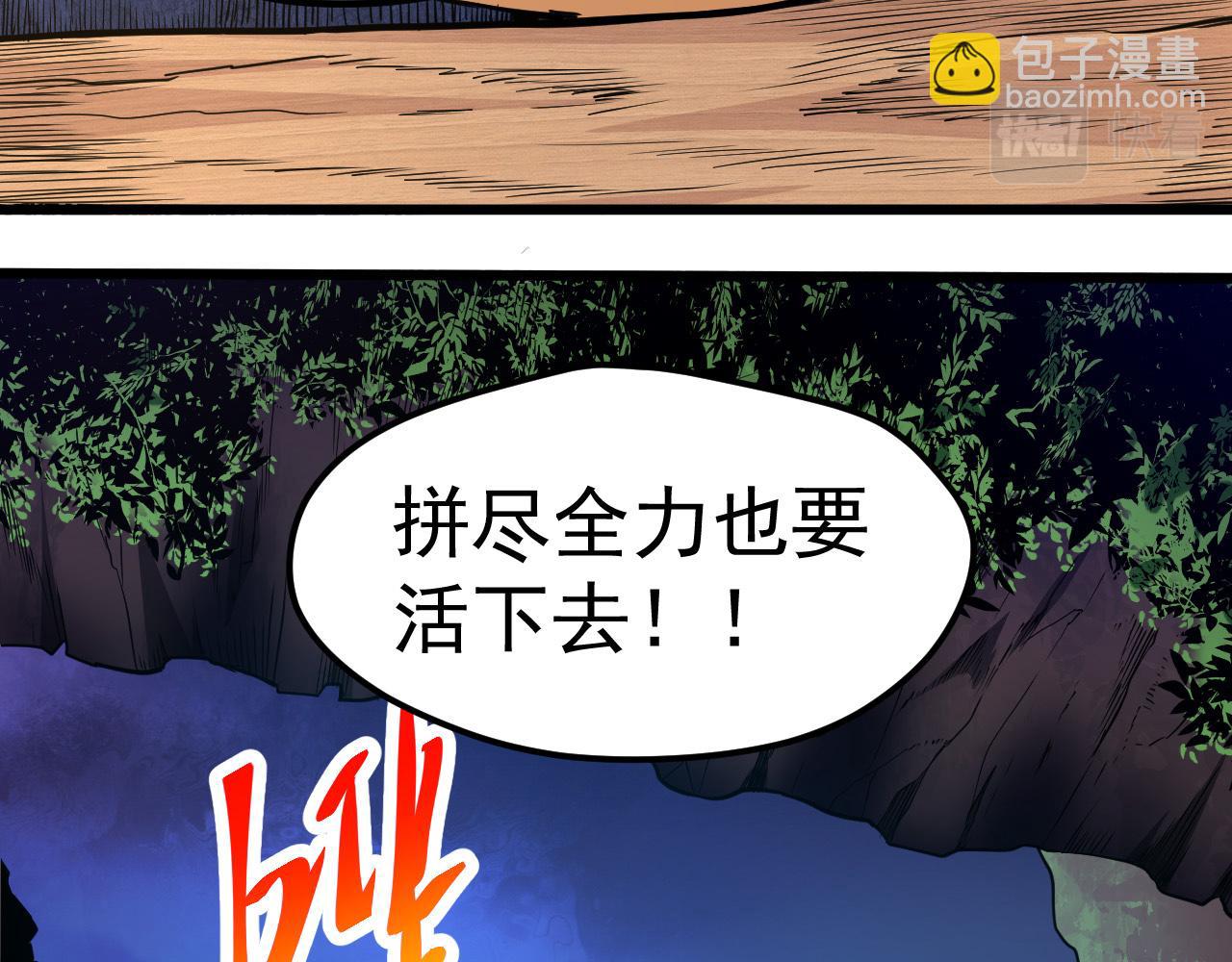 《从大树开始的进化（周更3话）》第2话 危机四伏的异世界 第28页