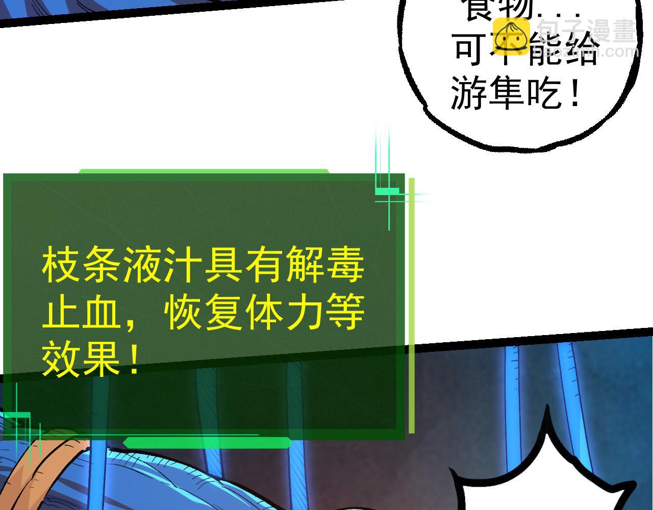 《从大树开始的进化（周更3话）》第3话 红狐出现 第14页