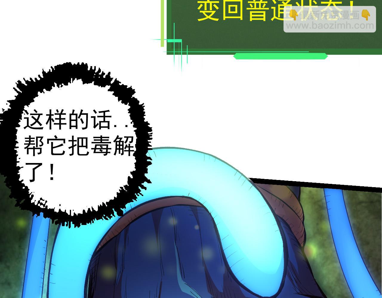 《从大树开始的进化（周更3话）》第3话 红狐出现 第16页