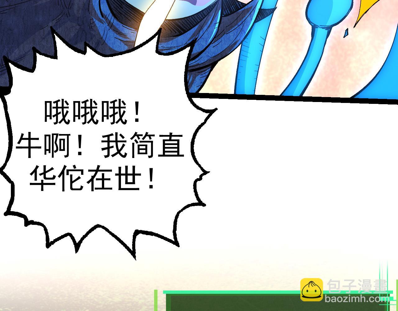《从大树开始的进化（周更3话）》第3话 红狐出现 第24页