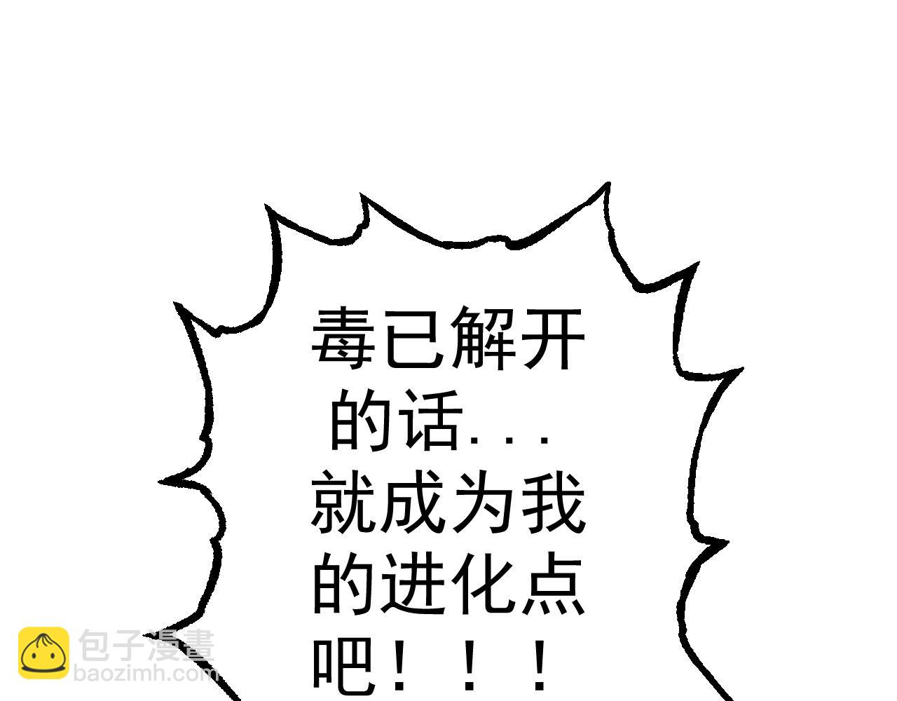 《从大树开始的进化（周更3话）》第3话 红狐出现 第28页