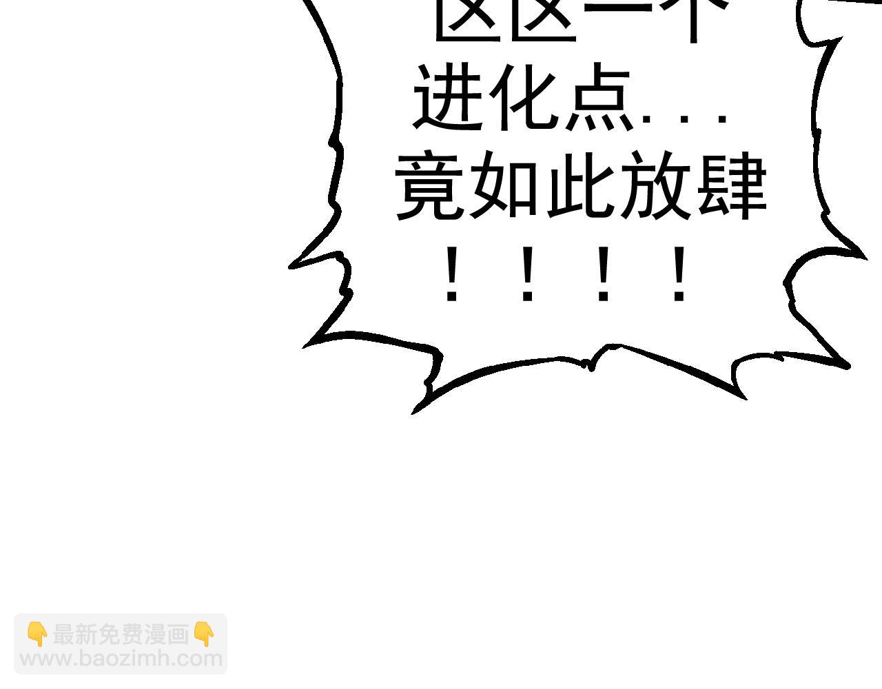 《从大树开始的进化（周更3话）》第3话 红狐出现 第41页