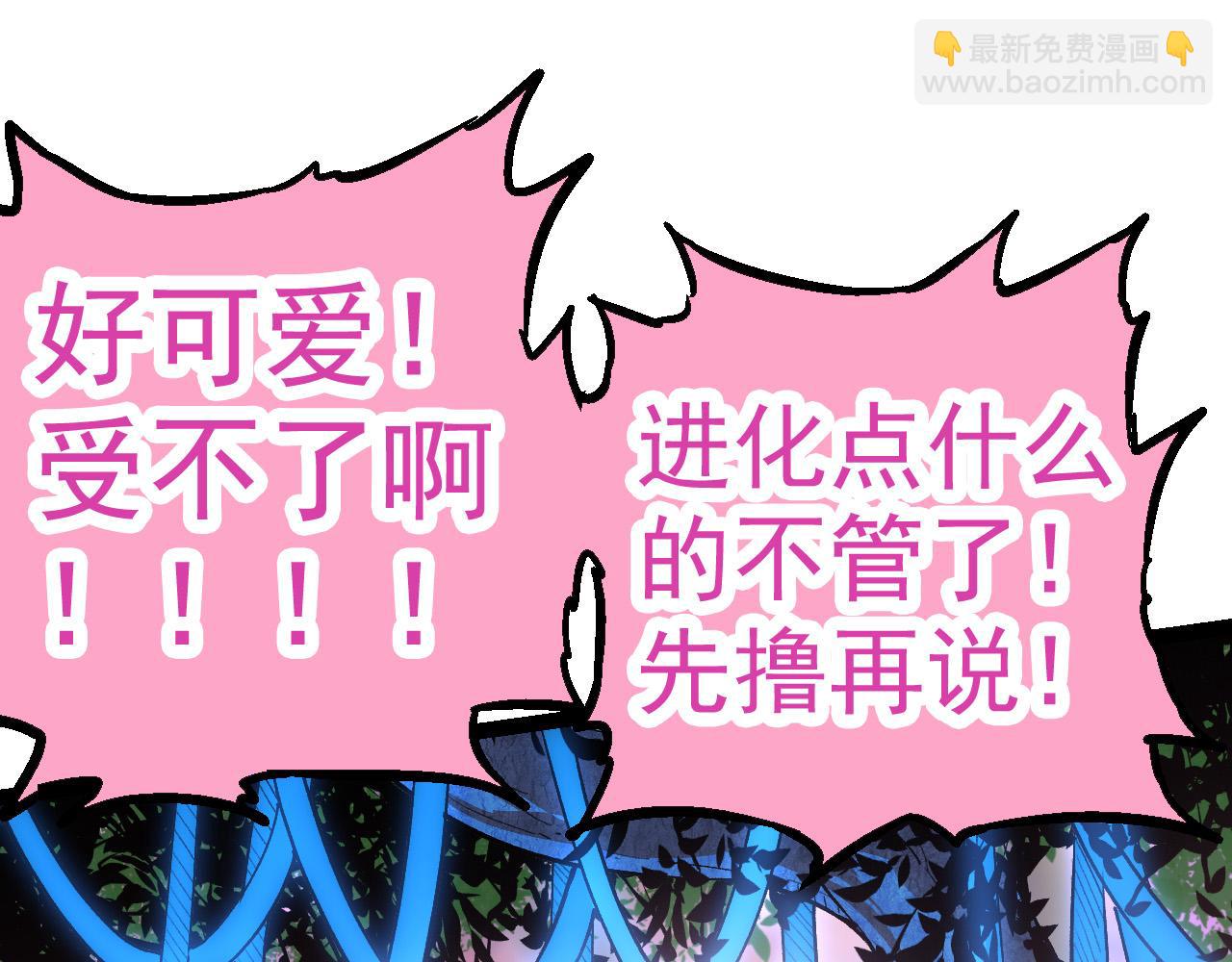 《从大树开始的进化（周更3话）》第3话 红狐出现 第48页