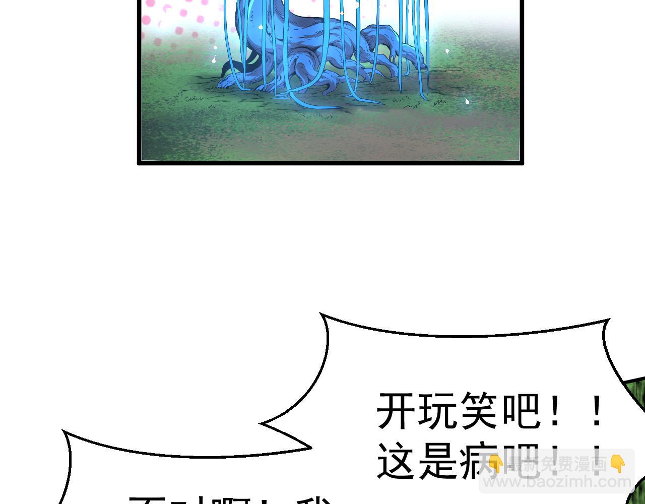 《从大树开始的进化（周更3话）》第1话 重生成树！ 第38页