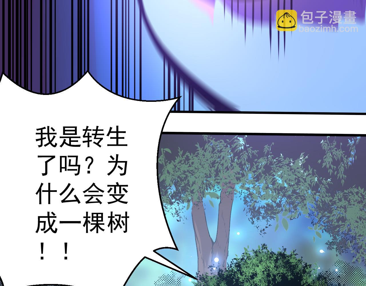 《从大树开始的进化（周更3话）》第1话 重生成树！ 第43页