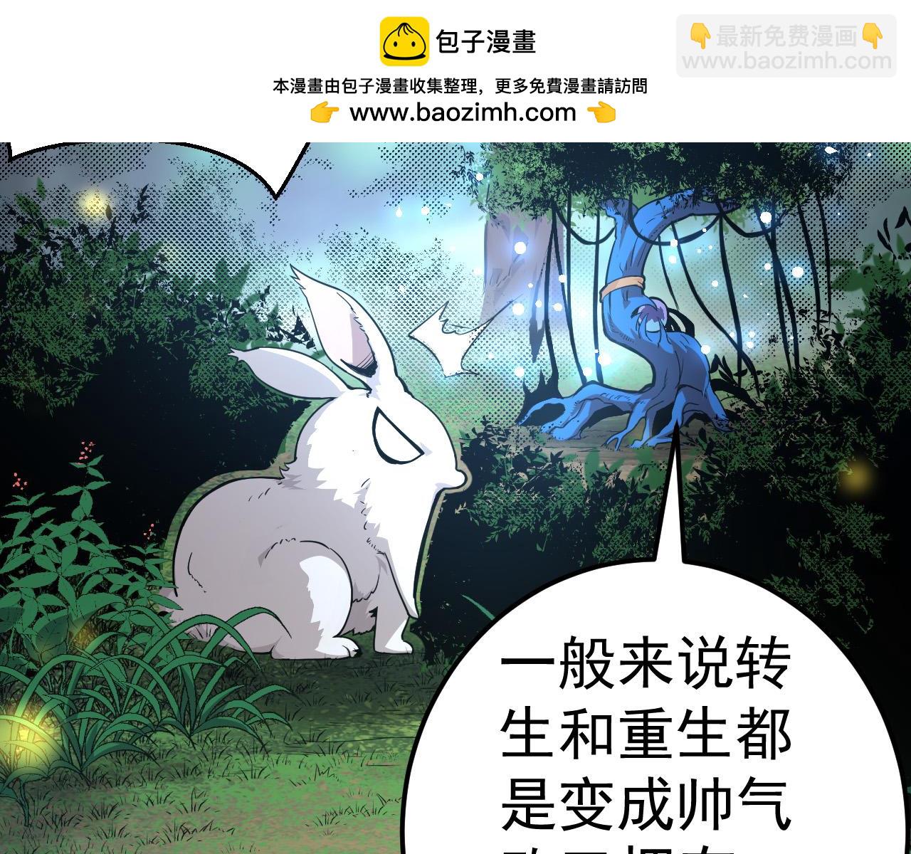 《从大树开始的进化（周更3话）》第1话 重生成树！ 第44页