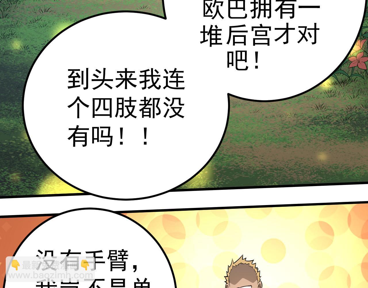 《从大树开始的进化（周更3话）》第1话 重生成树！ 第45页
