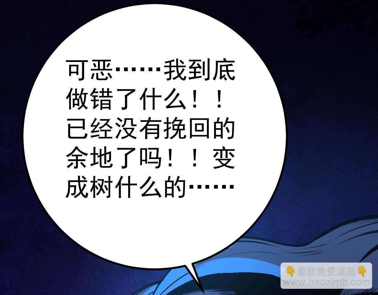 《从大树开始的进化（周更3话）》第1话 重生成树！ 第47页