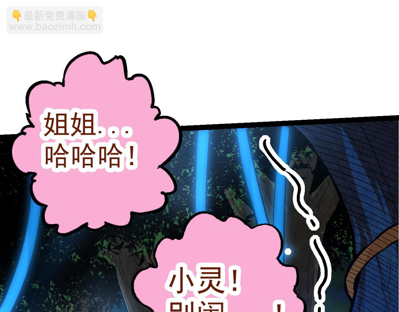 《从大树开始的进化（周更3话）》第4话 金色巨雕！ 第5页