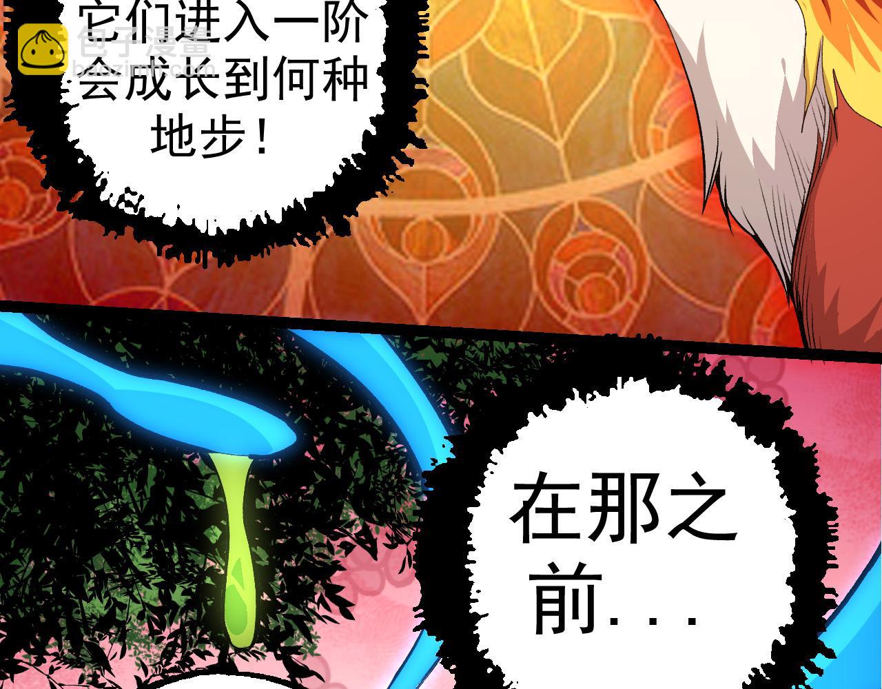 《从大树开始的进化（周更3话）》第5话 敌袭！ 第12页