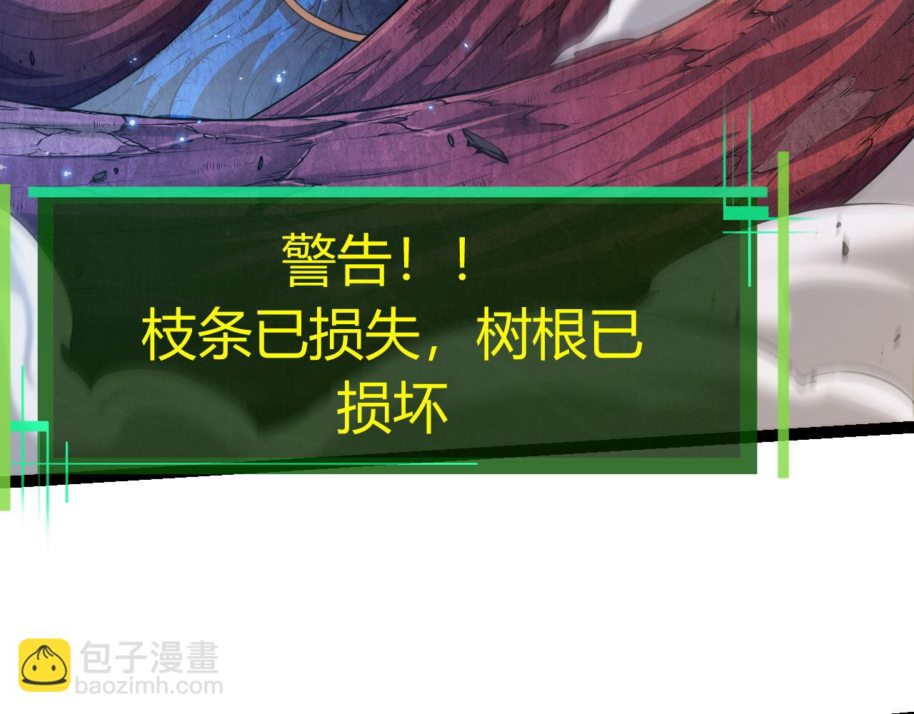 《从大树开始的进化（周更3话）》第5话 敌袭！ 第30页