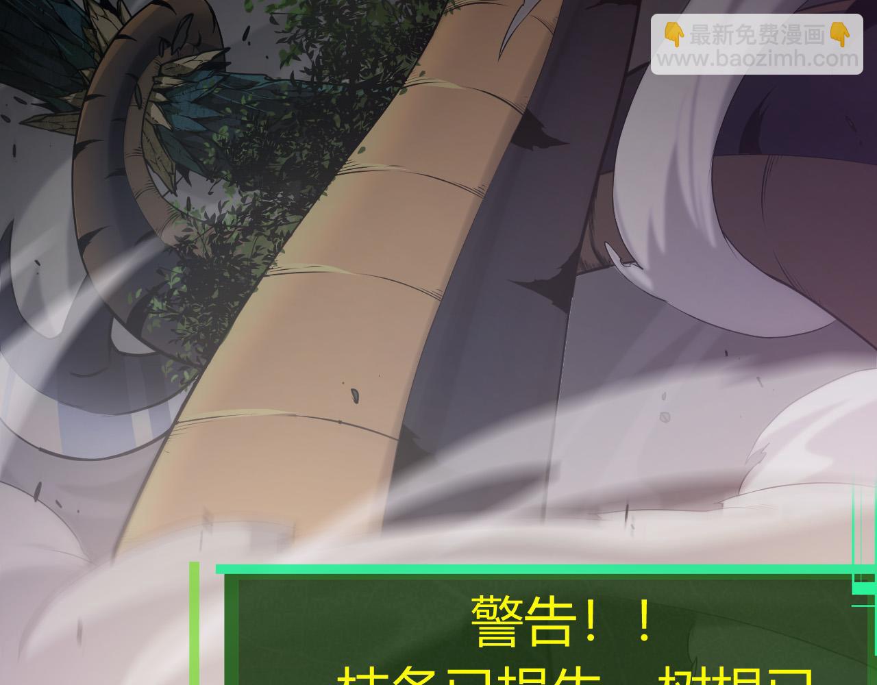 《从大树开始的进化（周更3话）》第5话 敌袭！ 第32页