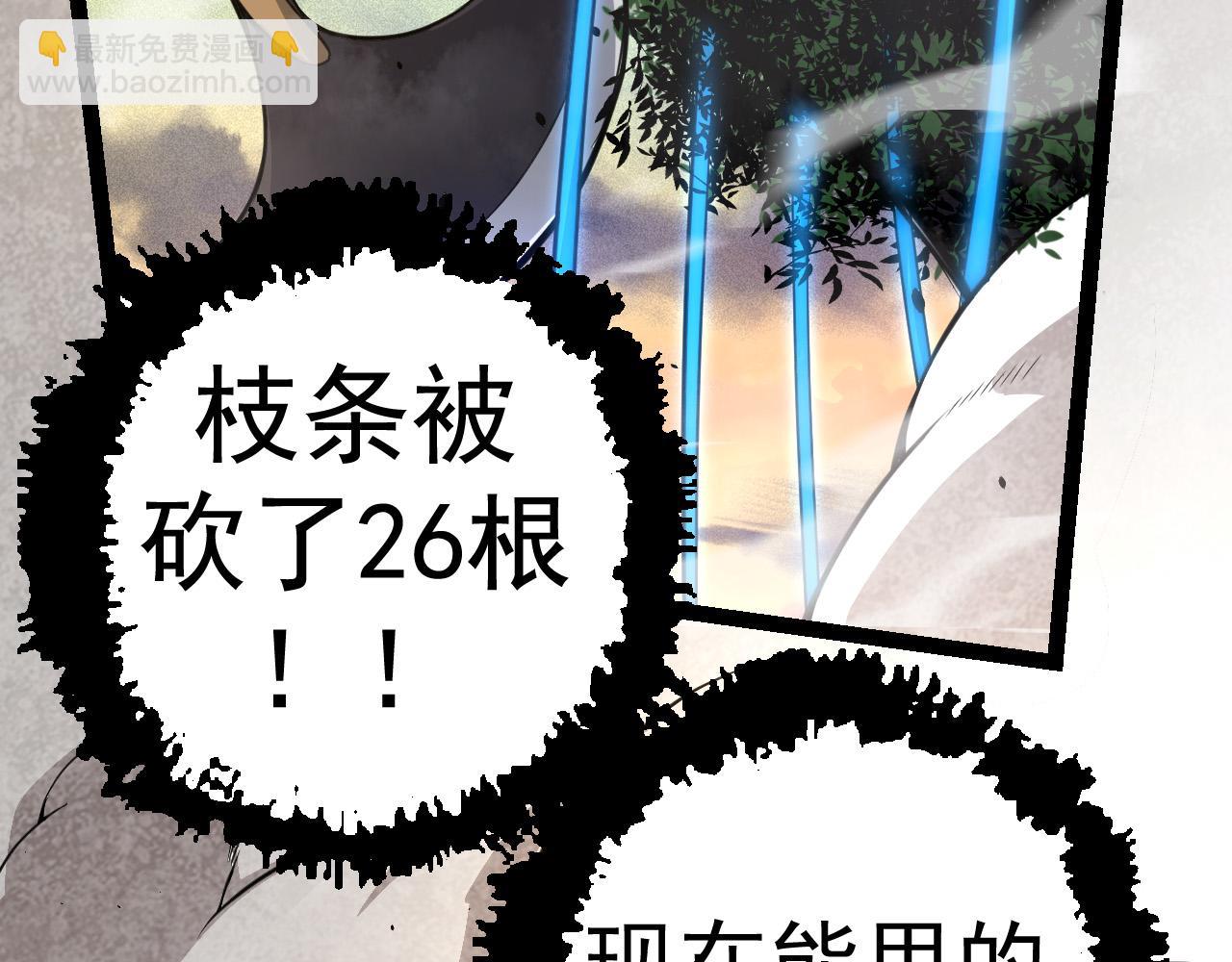 《从大树开始的进化（周更3话）》第5话 敌袭！ 第37页