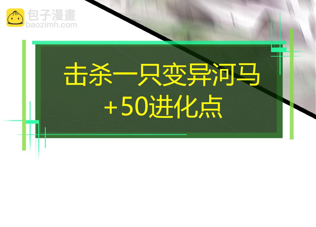 《从大树开始的进化（周更3话）》第7话 被人类发现？！ 第14页