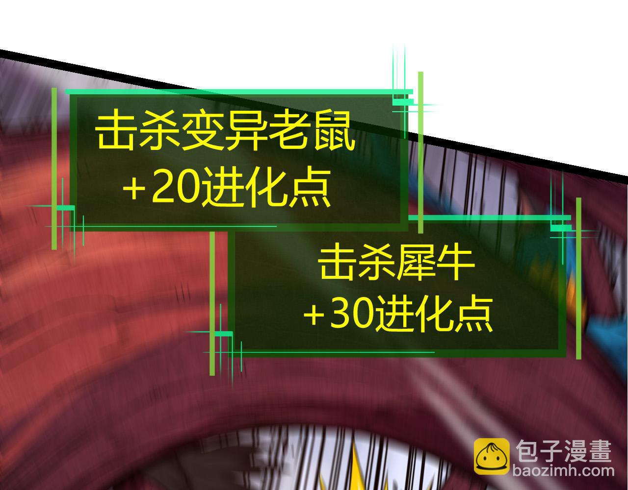 《从大树开始的进化（周更3话）》第7话 被人类发现？！ 第15页