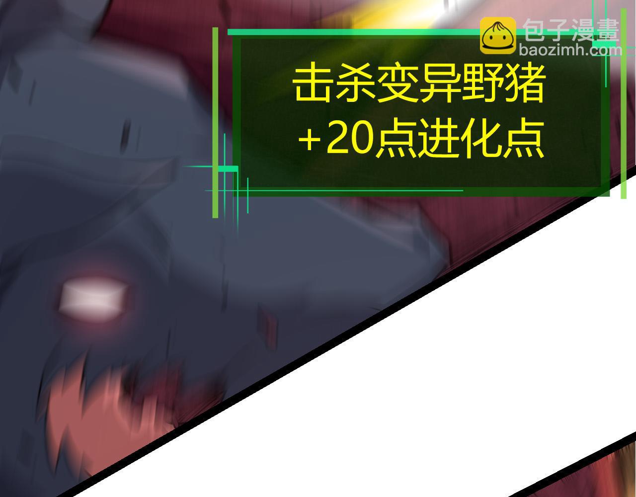 《从大树开始的进化（周更3话）》第7话 被人类发现？！ 第20页