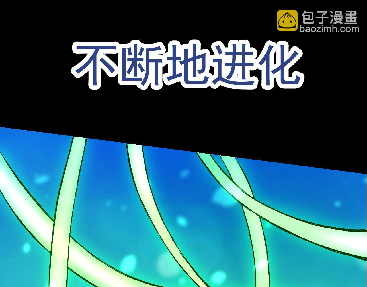《从大树开始的进化（周更3话）》第6话 异变兽潮 第17页