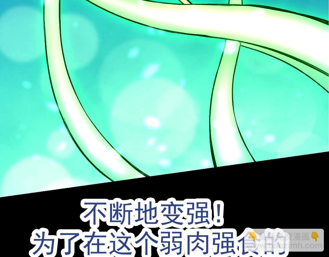 《从大树开始的进化（周更3话）》第6话 异变兽潮 第18页
