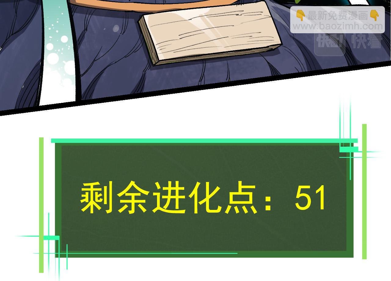 《从大树开始的进化（周更3话）》第6话 异变兽潮 第44页