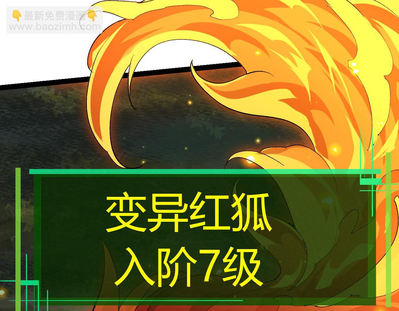 《从大树开始的进化（周更3话）》第6话 异变兽潮 第48页
