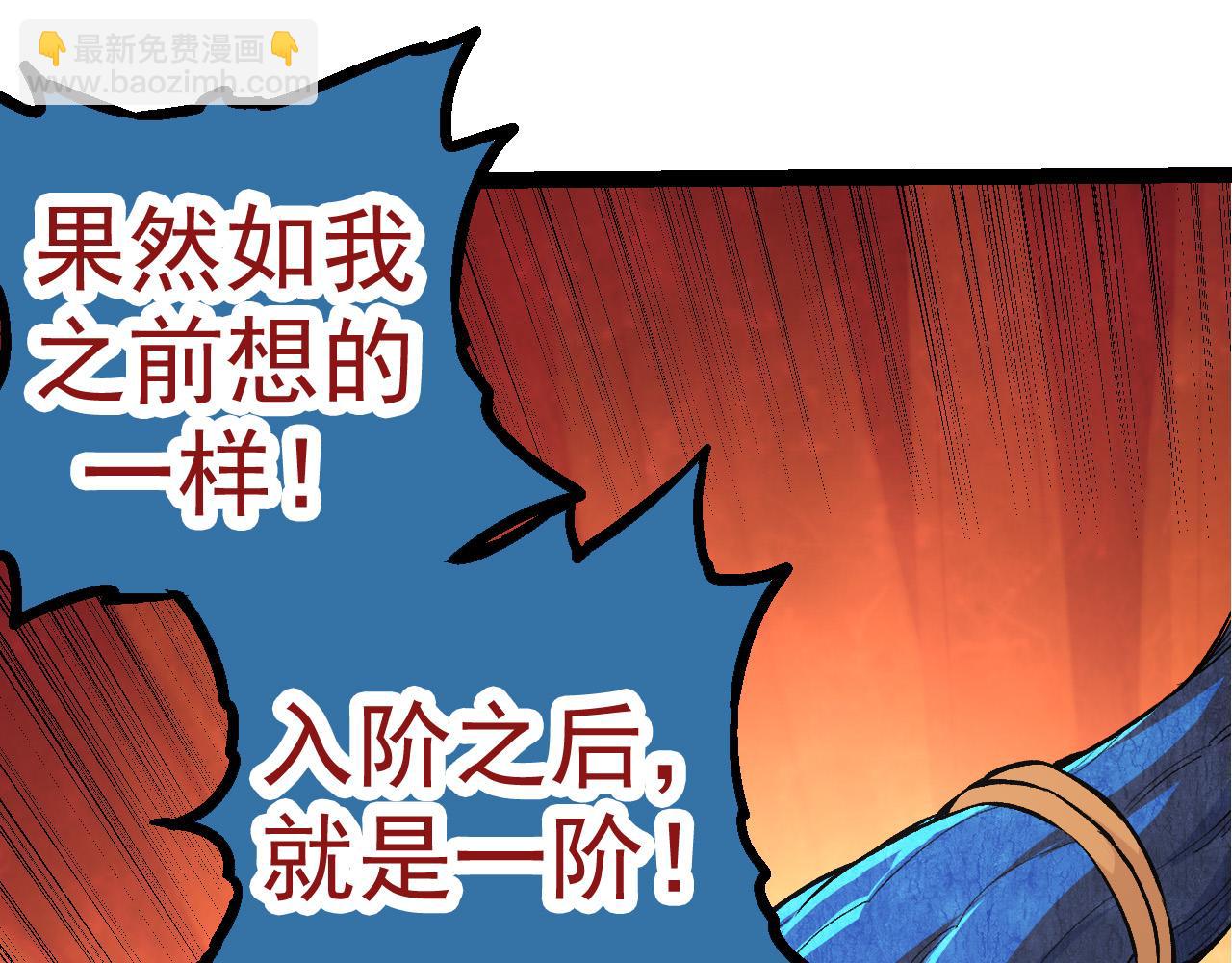 《从大树开始的进化（周更3话）》第6话 异变兽潮 第5页