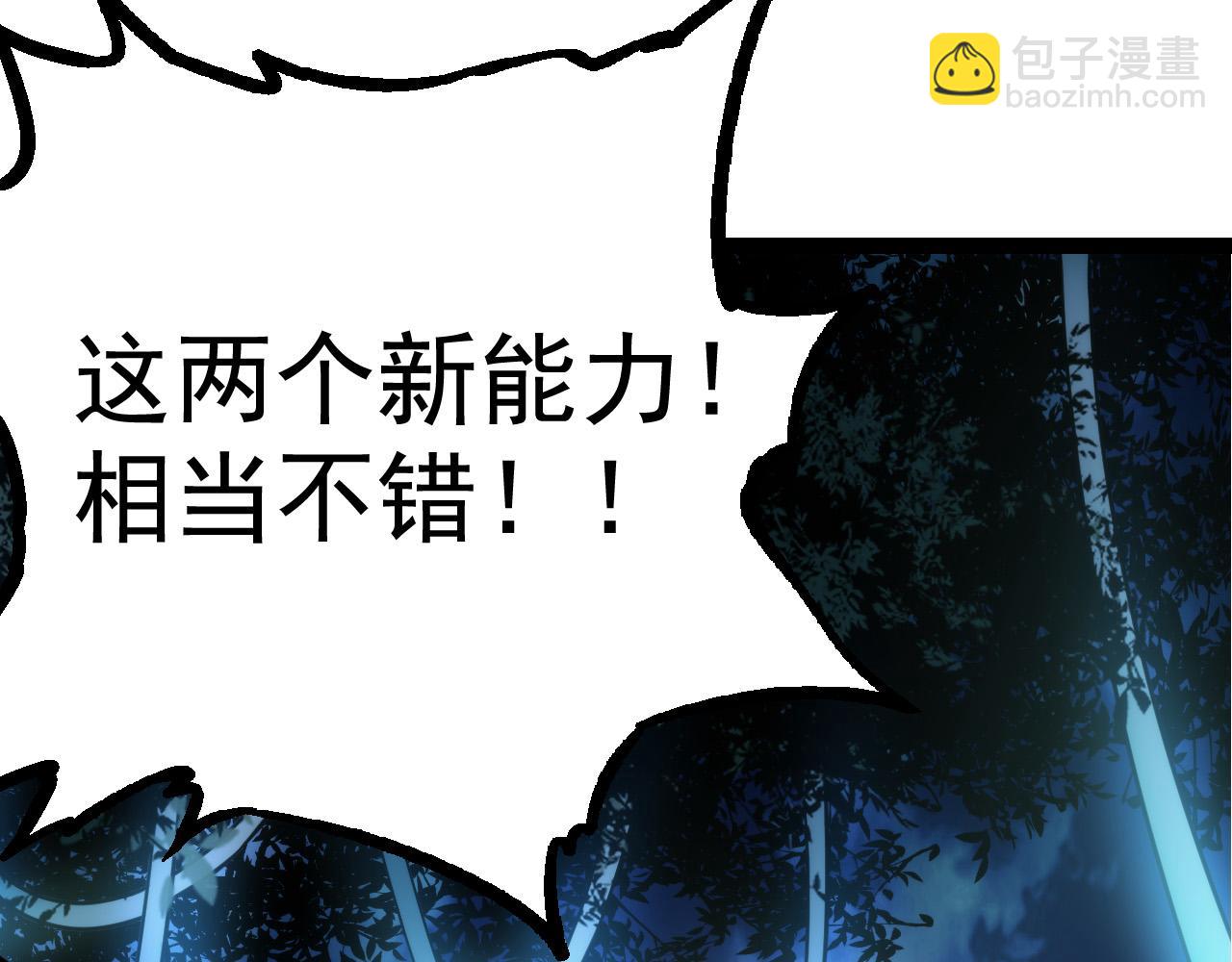 《从大树开始的进化（周更3话）》第8话 新一轮强化 第18页