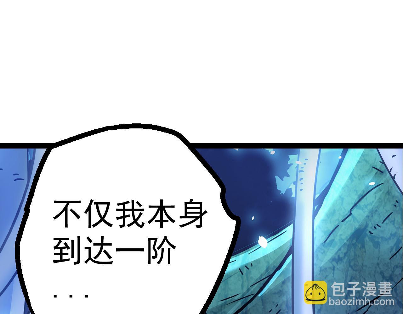 《从大树开始的进化（周更3话）》第8话 新一轮强化 第5页