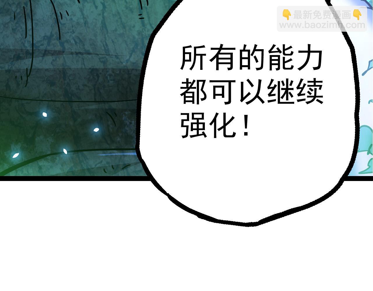 《从大树开始的进化（周更3话）》第8话 新一轮强化 第8页