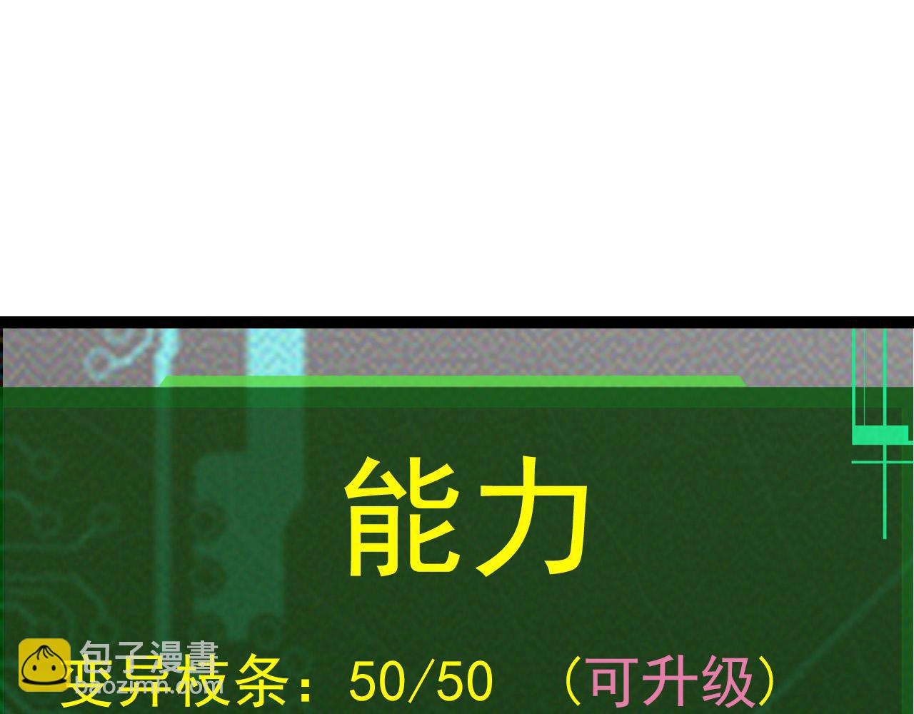 《从大树开始的进化（周更3话）》第8话 新一轮强化 第9页
