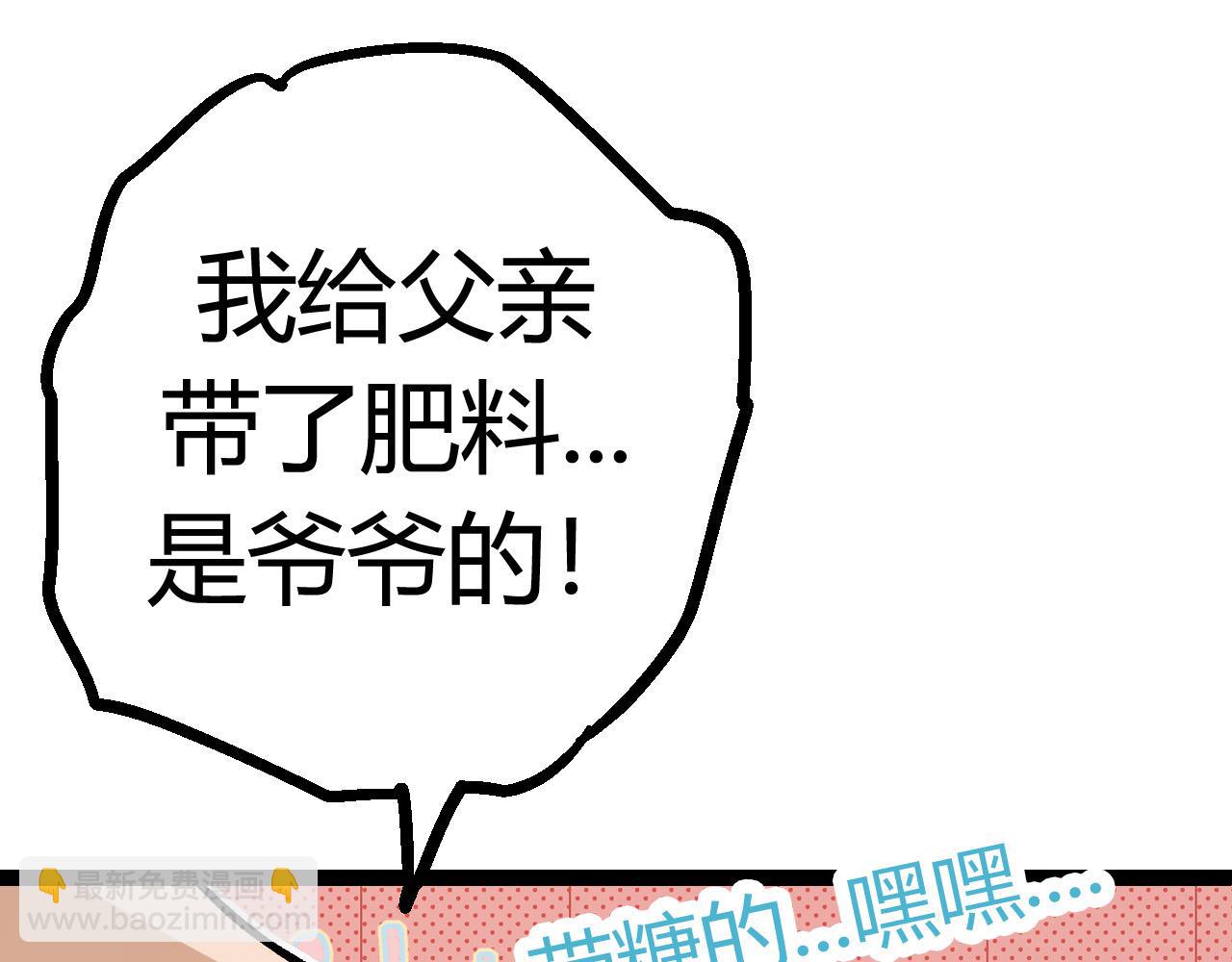 《从大树开始的进化（周更3话）》第9话 战斧蛇出现！ 第45页