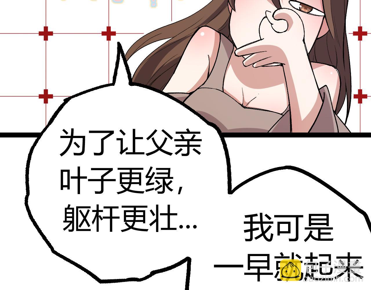 《从大树开始的进化（周更3话）》第9话 战斧蛇出现！ 第47页