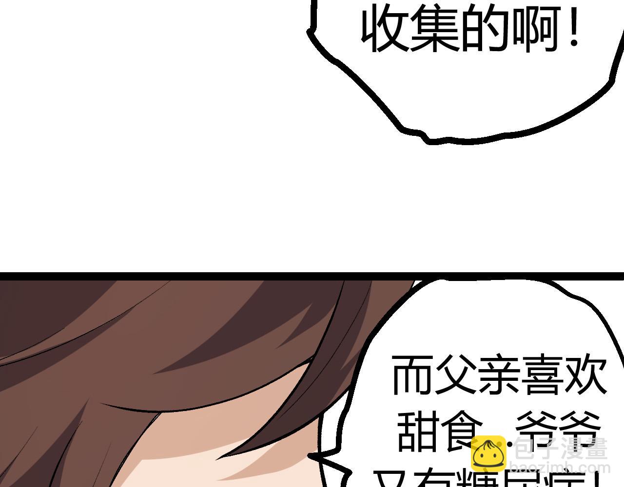 《从大树开始的进化（周更3话）》第9话 战斧蛇出现！ 第48页