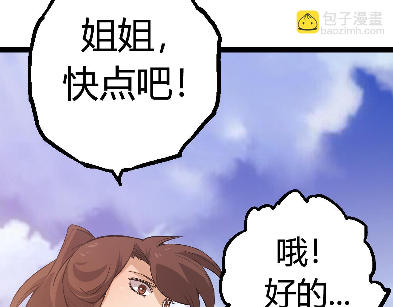 《从大树开始的进化（周更3话）》第9话 战斧蛇出现！ 第9页